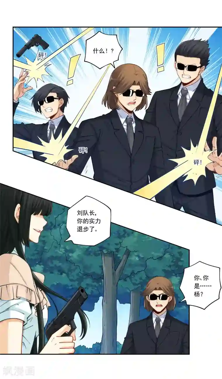 我是高富帅第178话