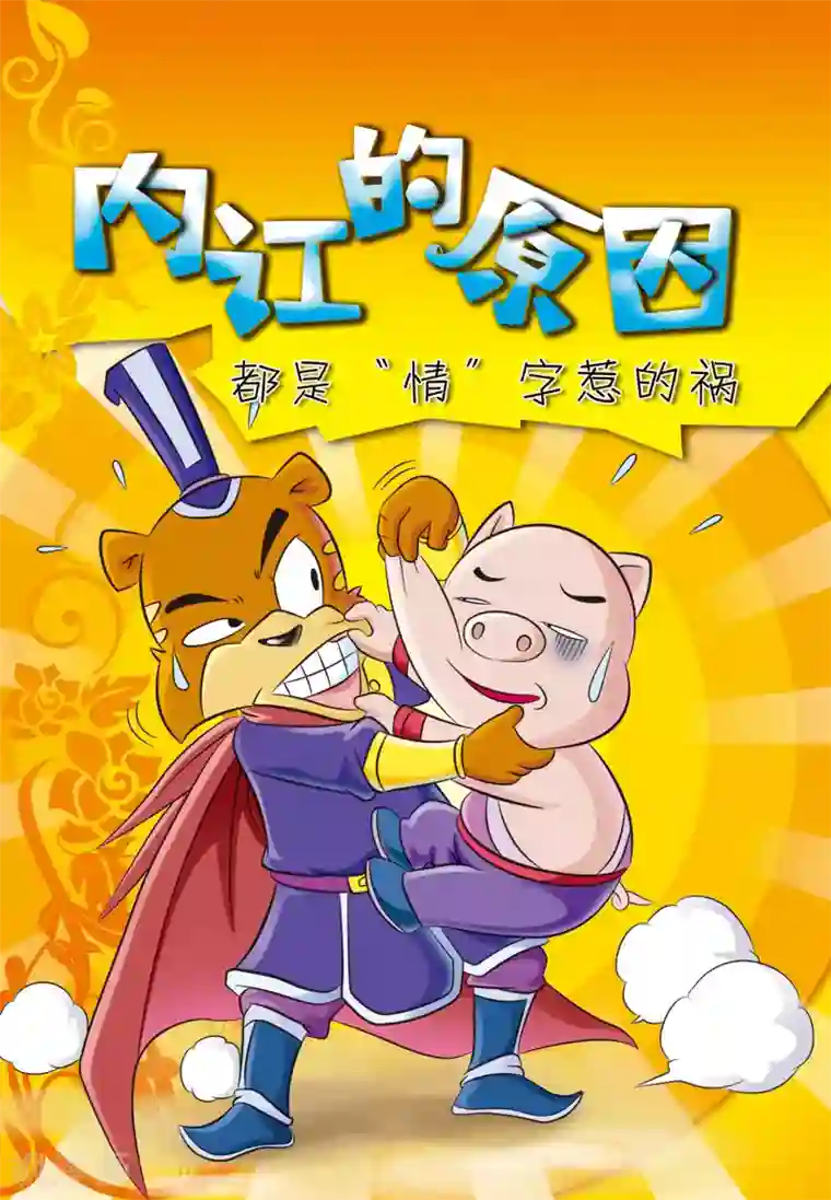 虹猫蓝兔大话七侠第27话 内讧的原因