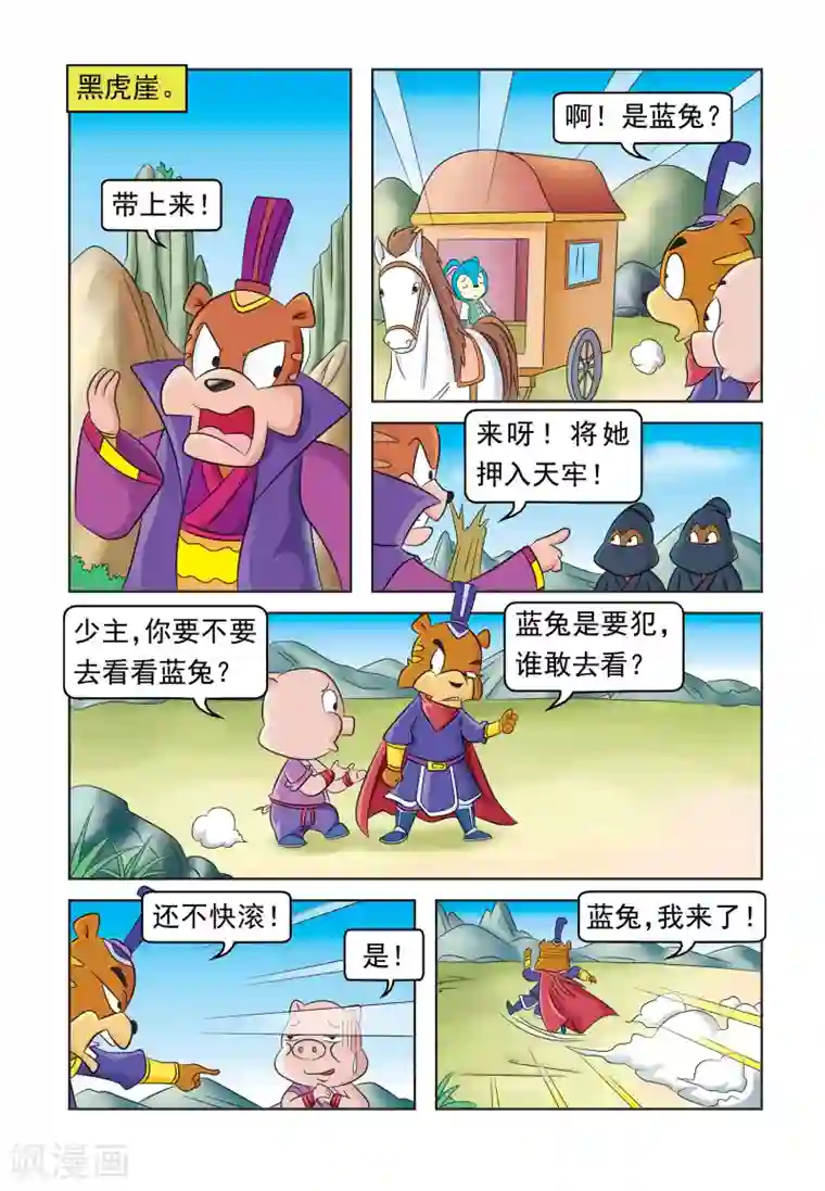 虹猫蓝兔大话七侠第27话 内讧的原因