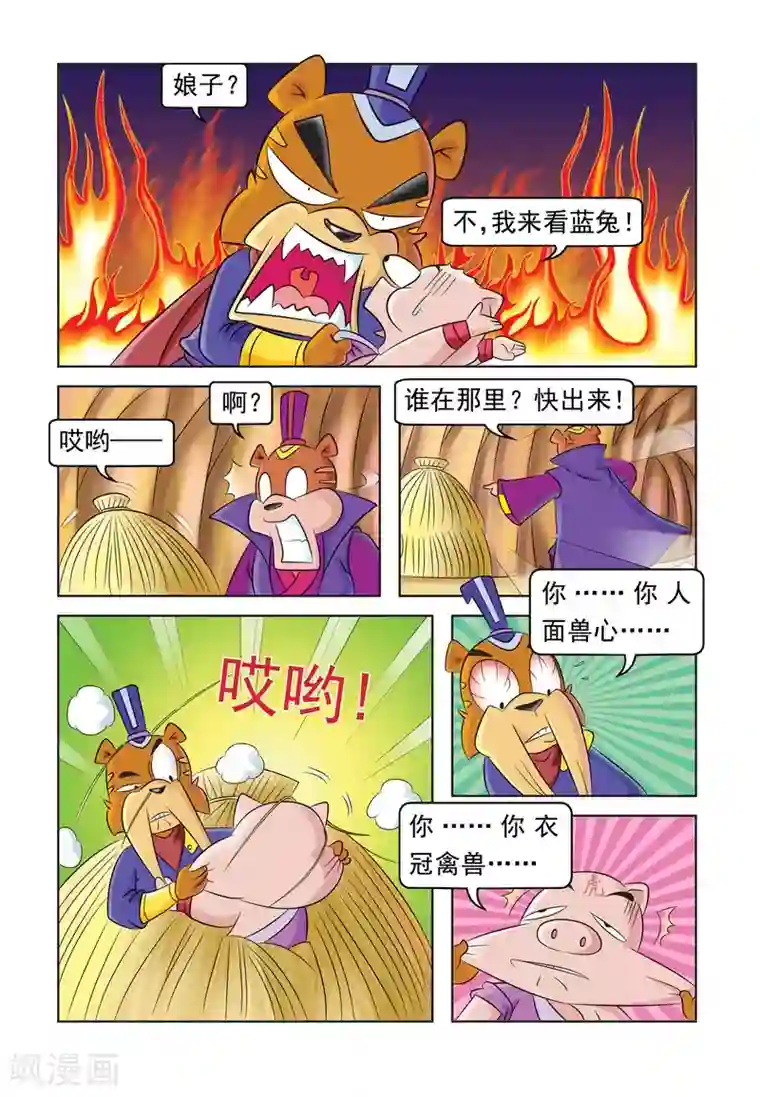 虹猫蓝兔大话七侠第27话 内讧的原因