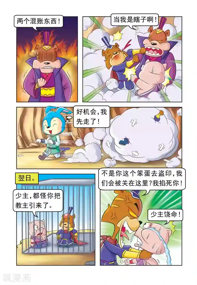 虹猫蓝兔大话七侠第27话 内讧的原因