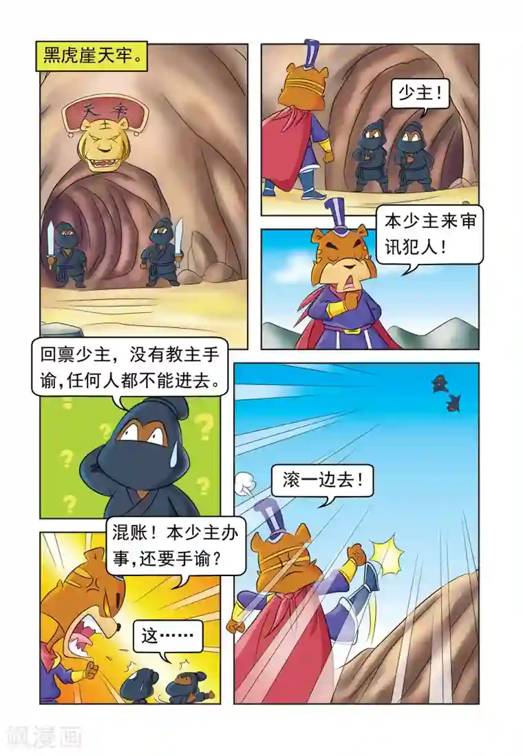 虹猫蓝兔大话七侠第27话 内讧的原因