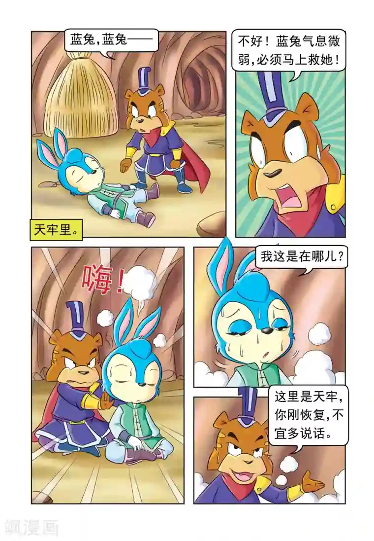 虹猫蓝兔大话七侠第27话 内讧的原因