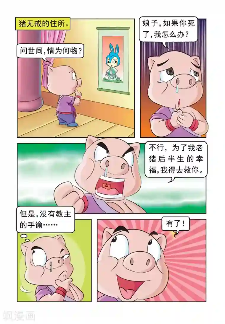 虹猫蓝兔大话七侠第27话 内讧的原因