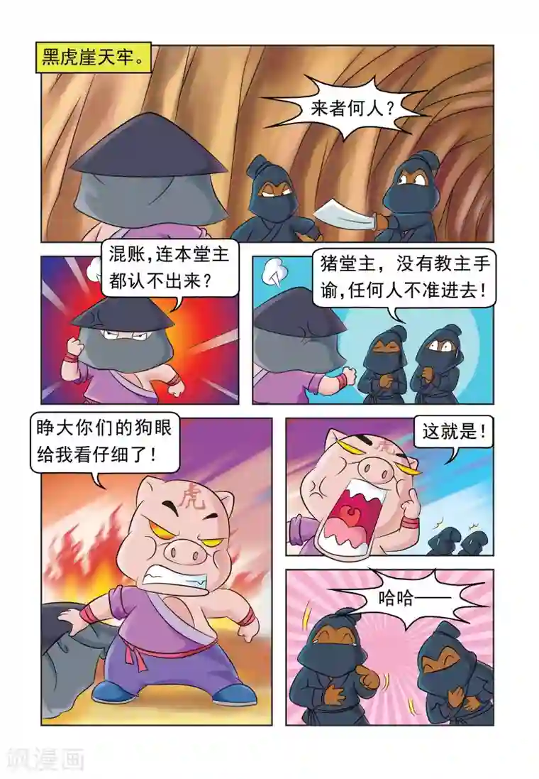 虹猫蓝兔大话七侠第27话 内讧的原因