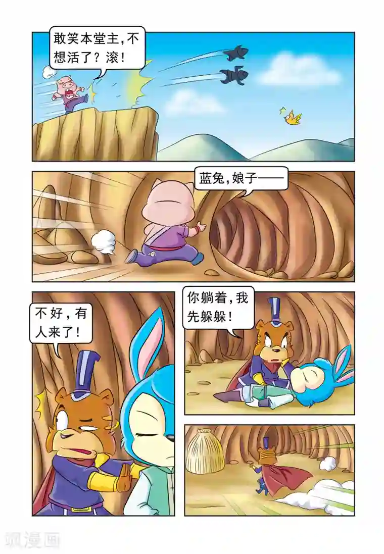 虹猫蓝兔大话七侠第27话 内讧的原因