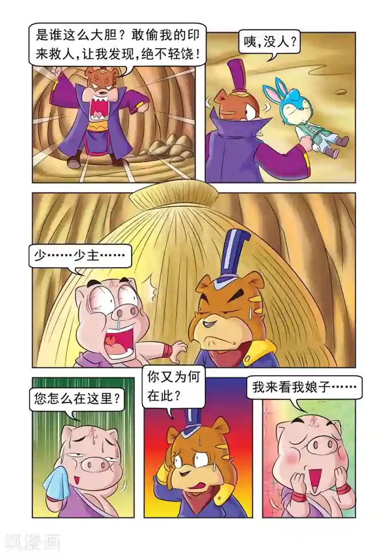 虹猫蓝兔大话七侠第27话 内讧的原因