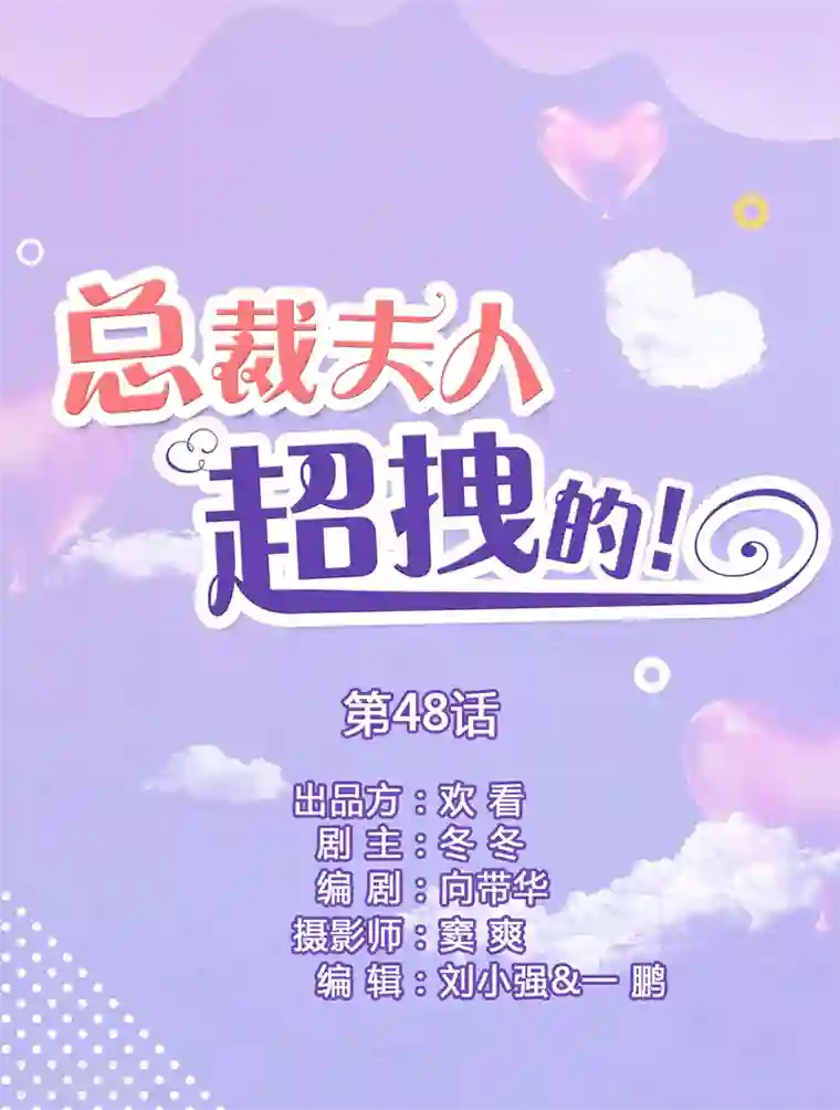 总裁夫人超拽的!第48话 绑架！