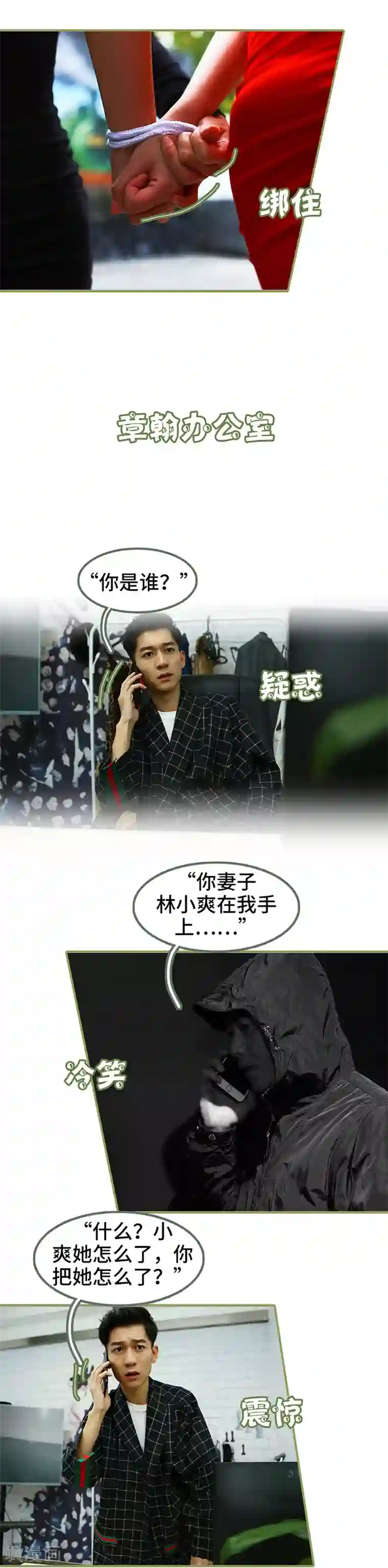 总裁夫人超拽的!第48话 绑架！