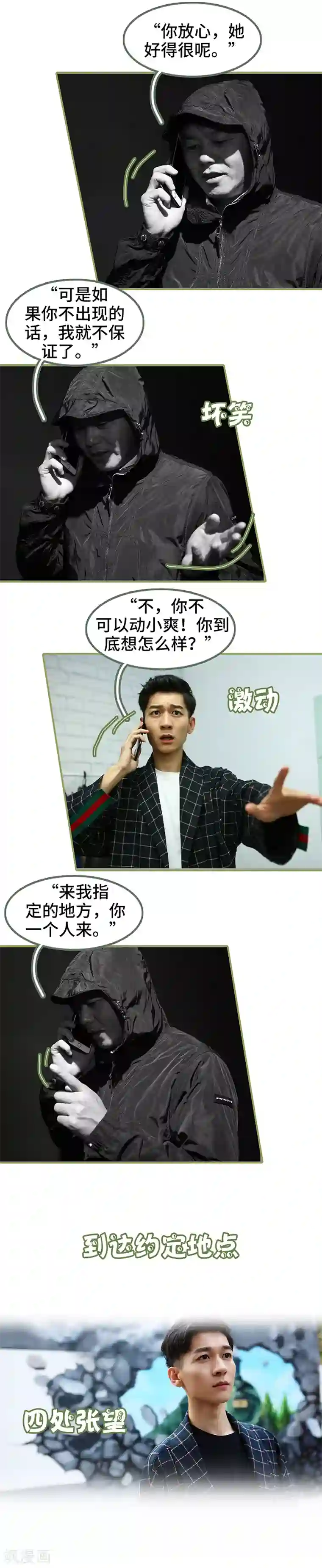 总裁夫人超拽的!第48话 绑架！