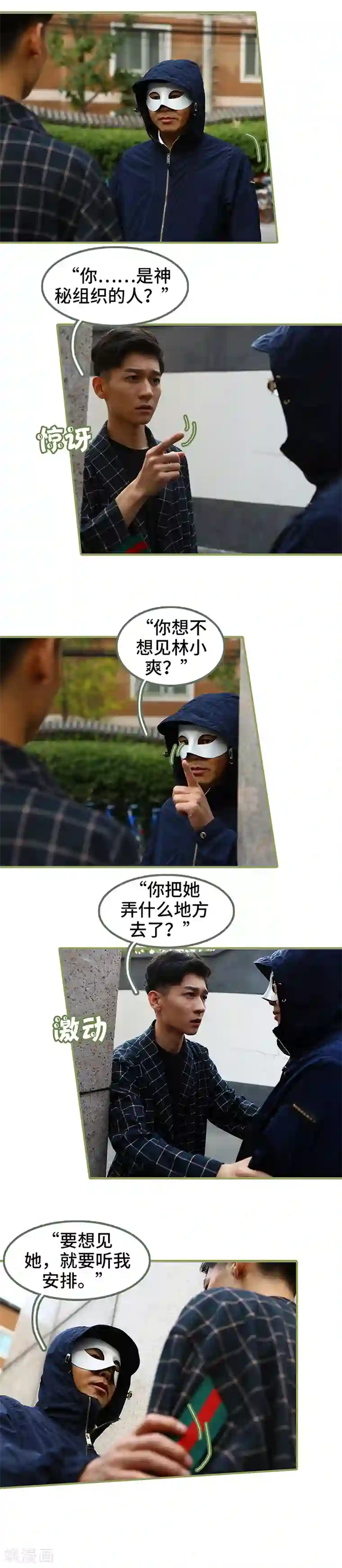 总裁夫人超拽的!第48话 绑架！