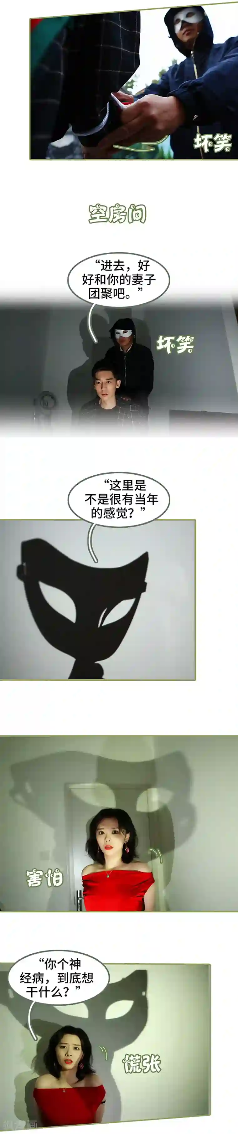 总裁夫人超拽的!第48话 绑架！