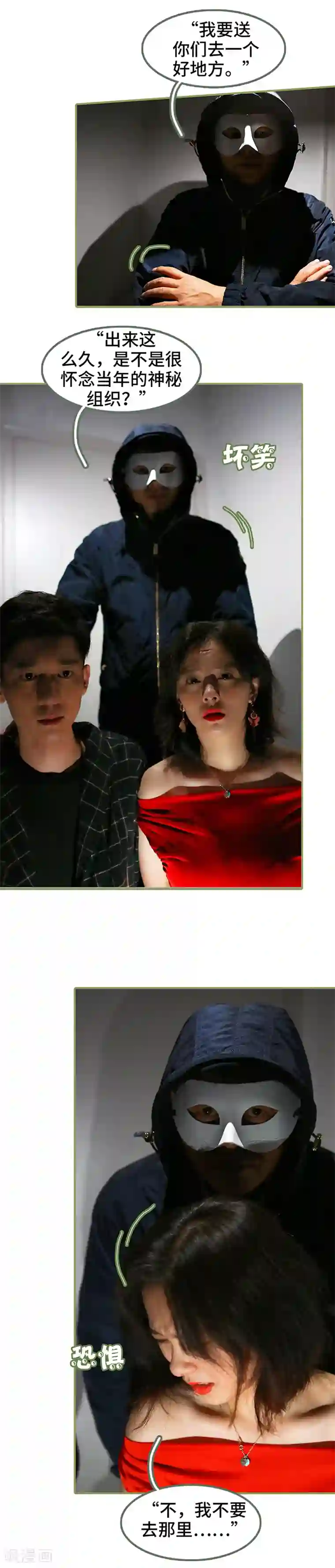 总裁夫人超拽的!第48话 绑架！