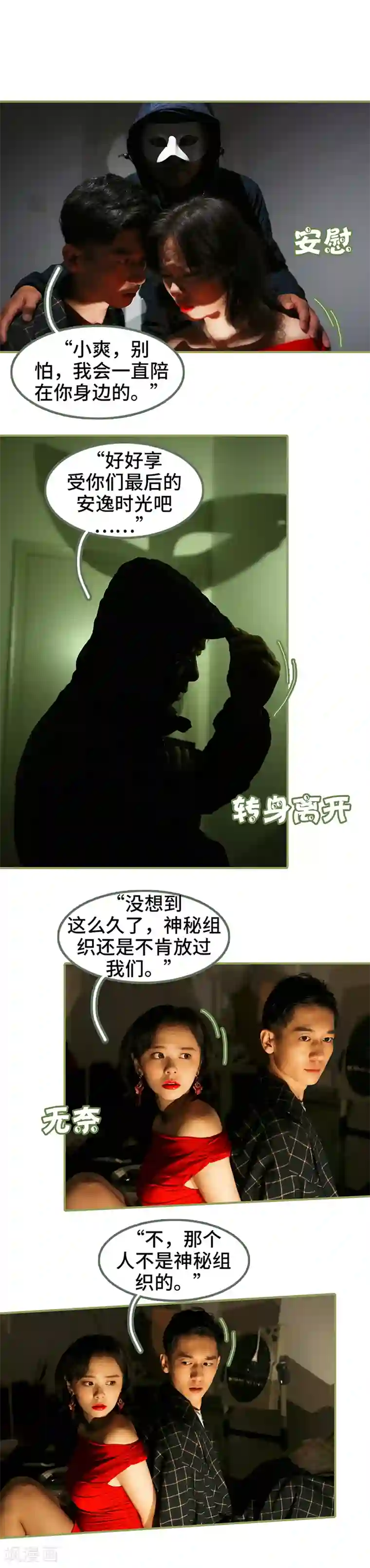 总裁夫人超拽的!第49话 你再也逃不掉