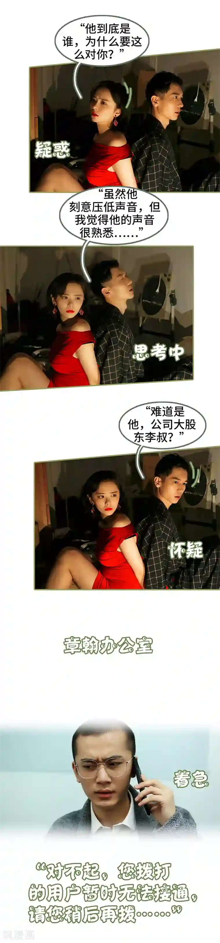 总裁夫人超拽的!第49话 你再也逃不掉