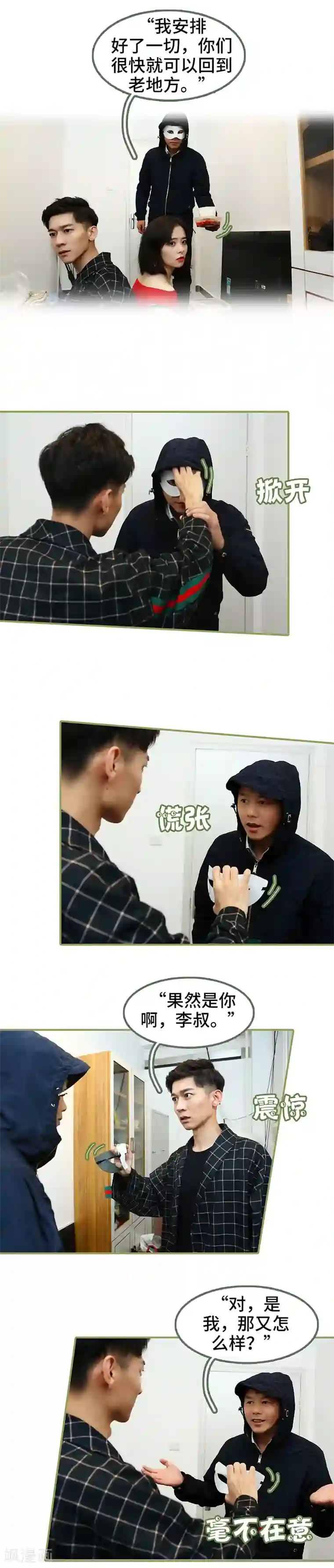 总裁夫人超拽的!第49话 你再也逃不掉