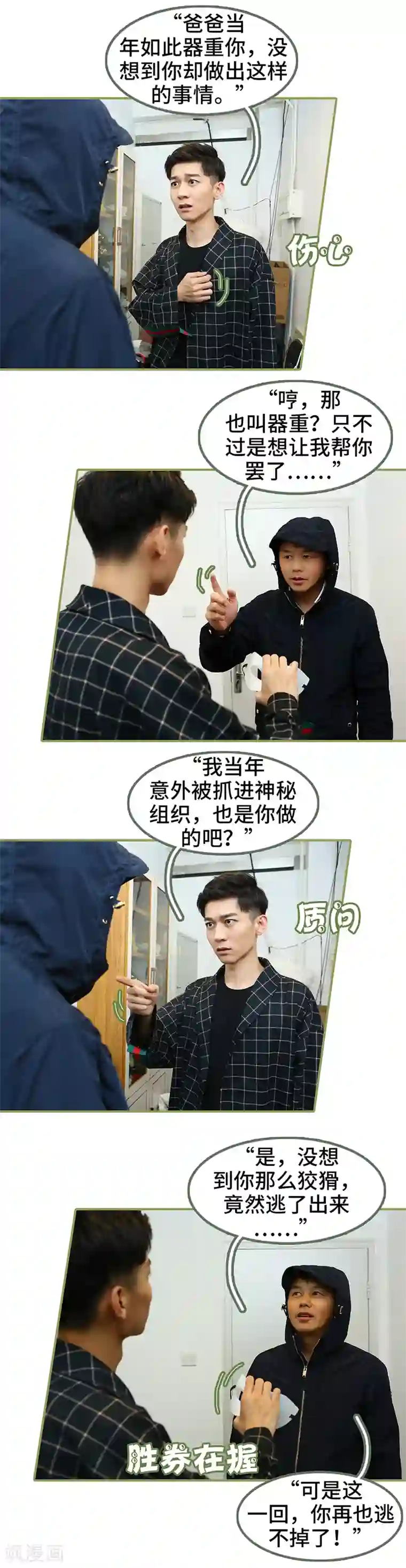 总裁夫人超拽的!第49话 你再也逃不掉