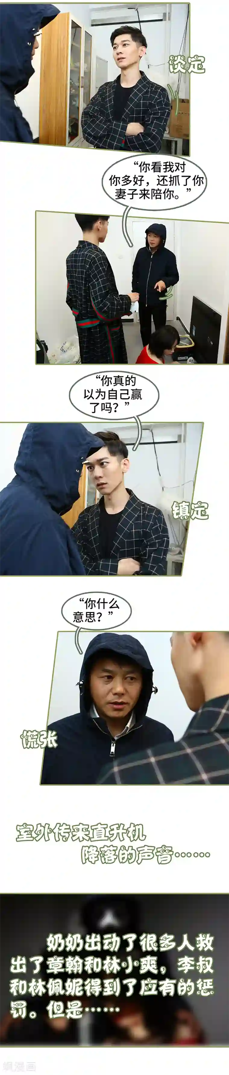 总裁夫人超拽的!第49话 你再也逃不掉