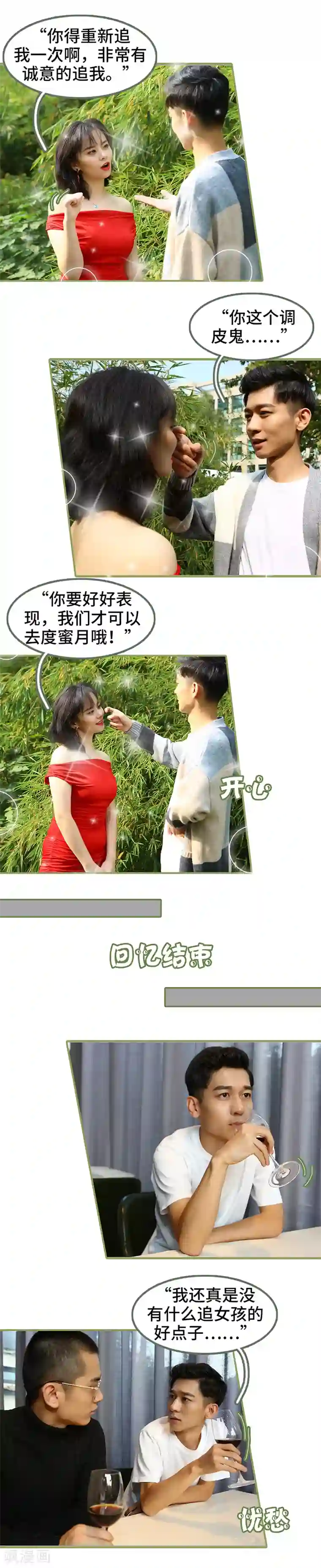 总裁夫人超拽的!最终话 特别的礼物