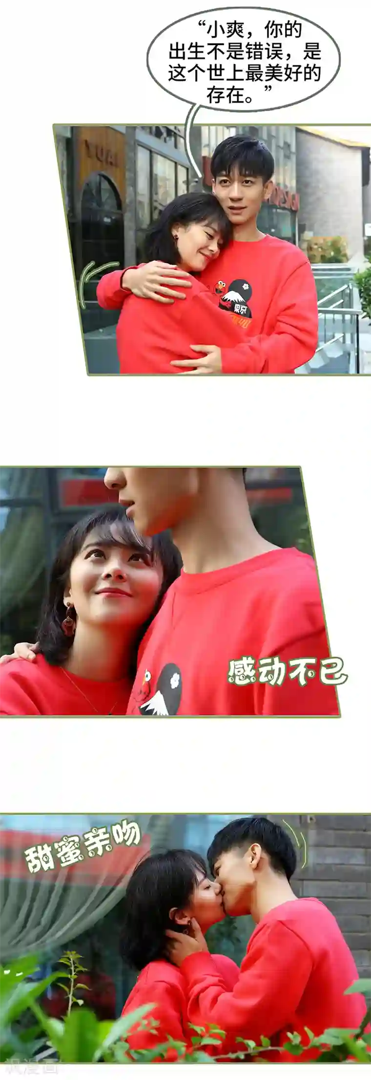 总裁夫人超拽的!最终话 特别的礼物