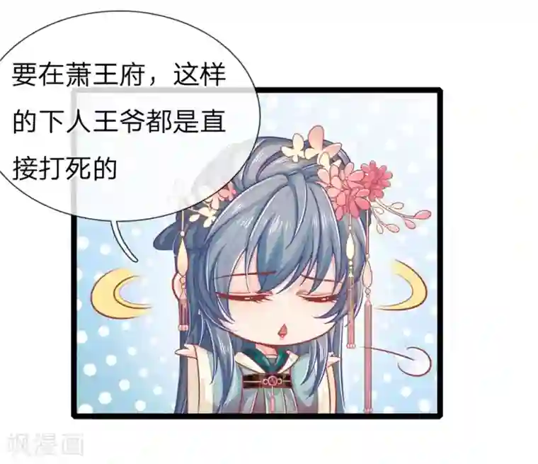 医妃权倾天下第125话 打狗也要看主人