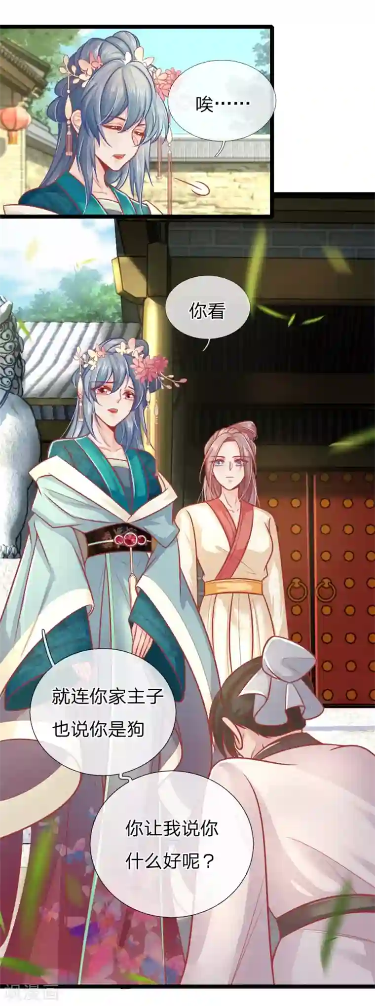 医妃权倾天下第125话 打狗也要看主人