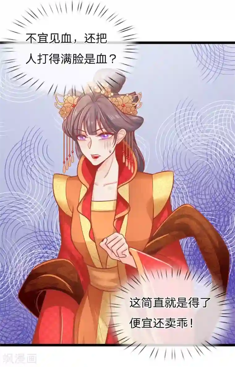 医妃权倾天下第125话 打狗也要看主人