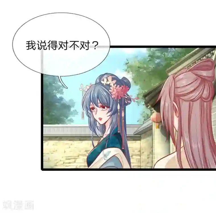 医妃权倾天下第125话 打狗也要看主人