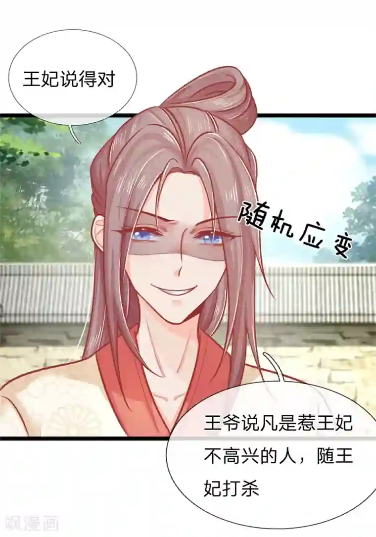 医妃权倾天下第125话 打狗也要看主人