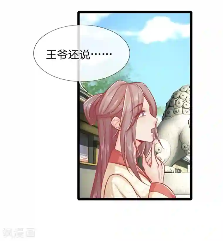 医妃权倾天下第125话 打狗也要看主人