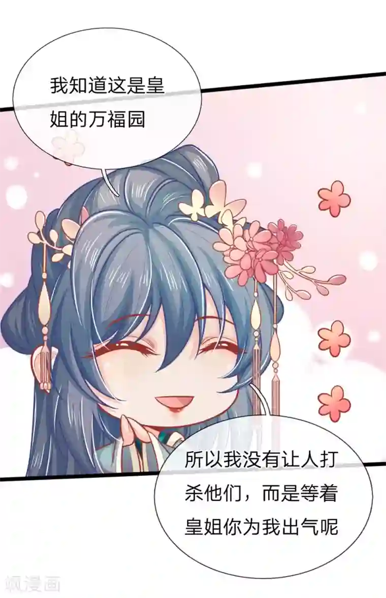 医妃权倾天下第125话 打狗也要看主人