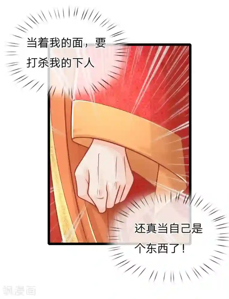 医妃权倾天下第125话 打狗也要看主人