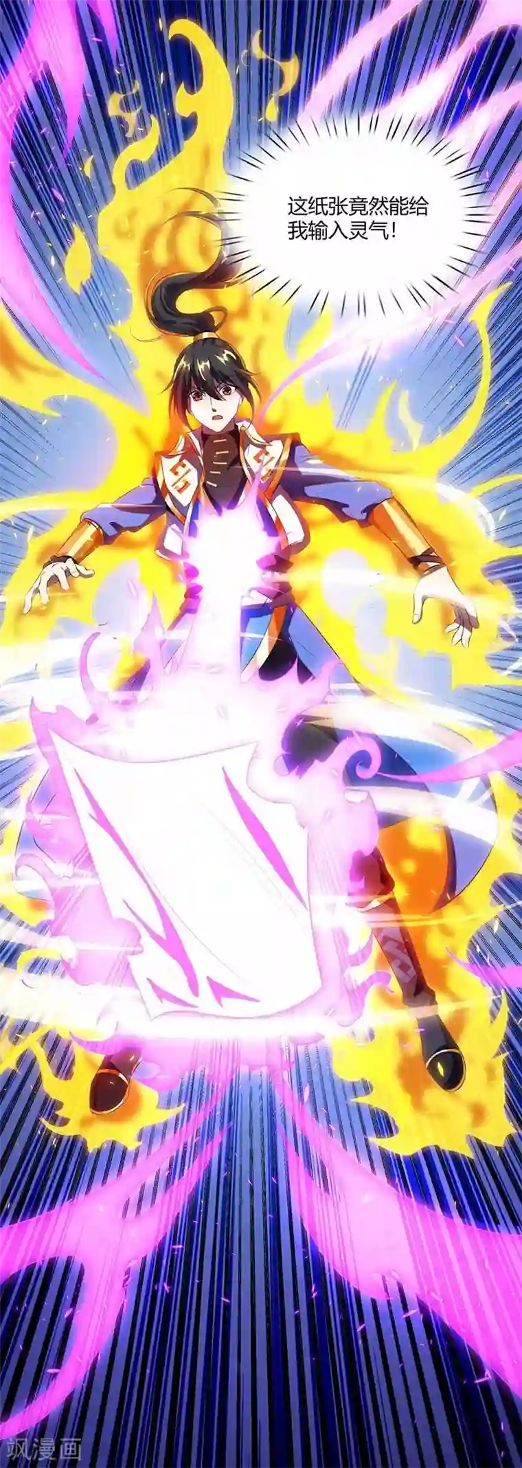 独步逍遥第127话 刮目相看