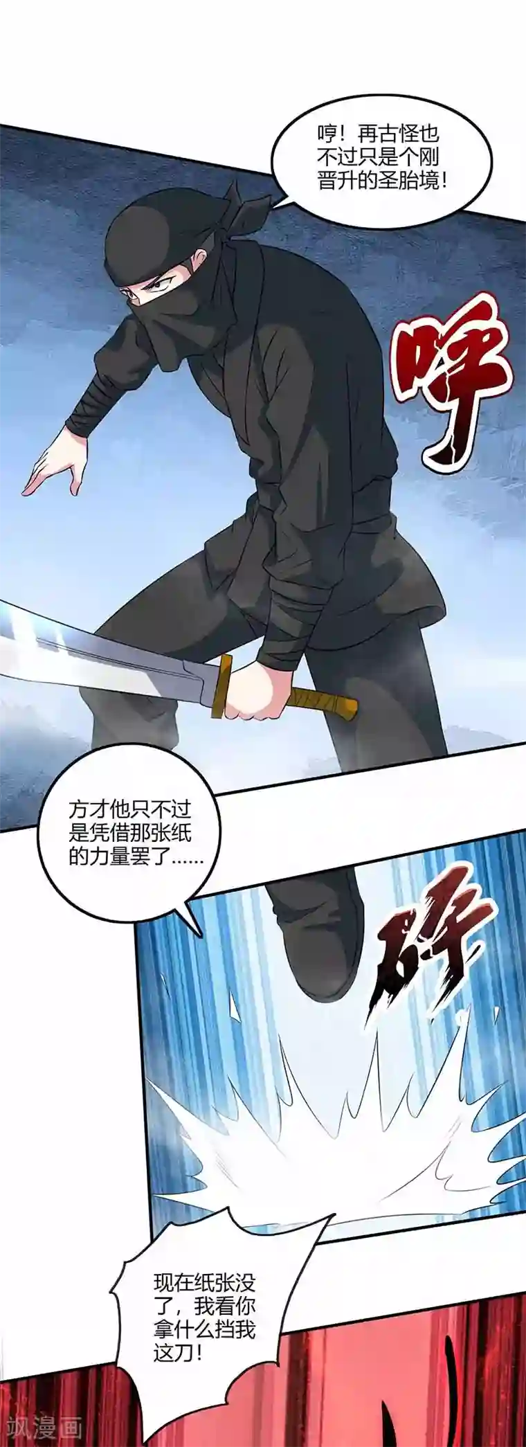 独步逍遥第127话 刮目相看