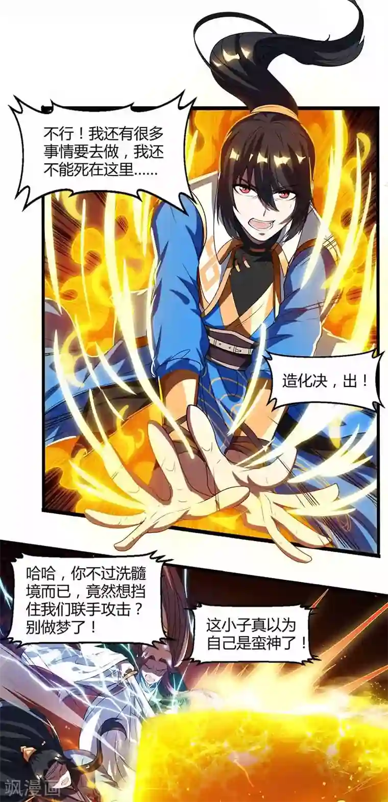 独步逍遥第127话 刮目相看