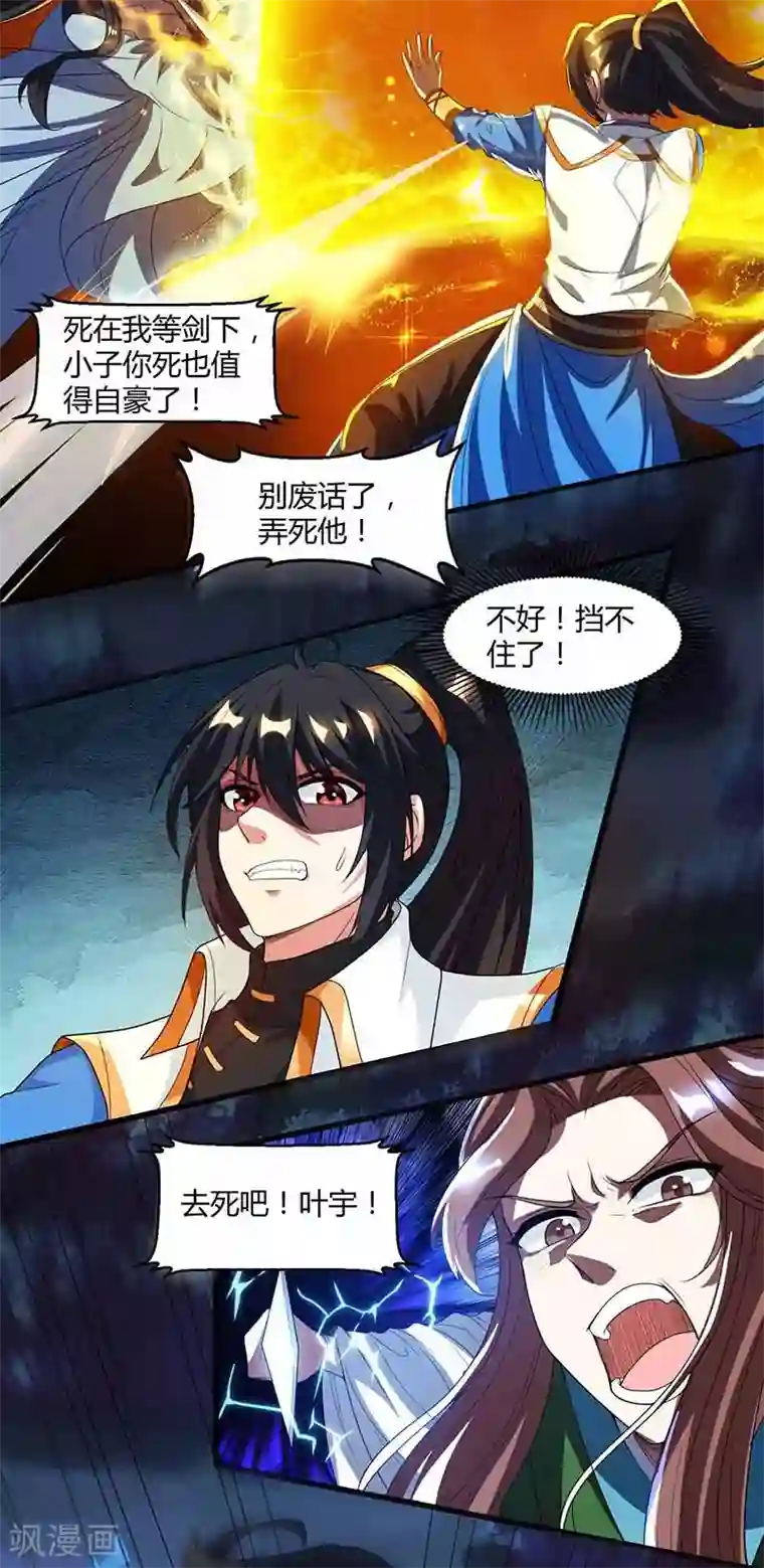 独步逍遥第127话 刮目相看