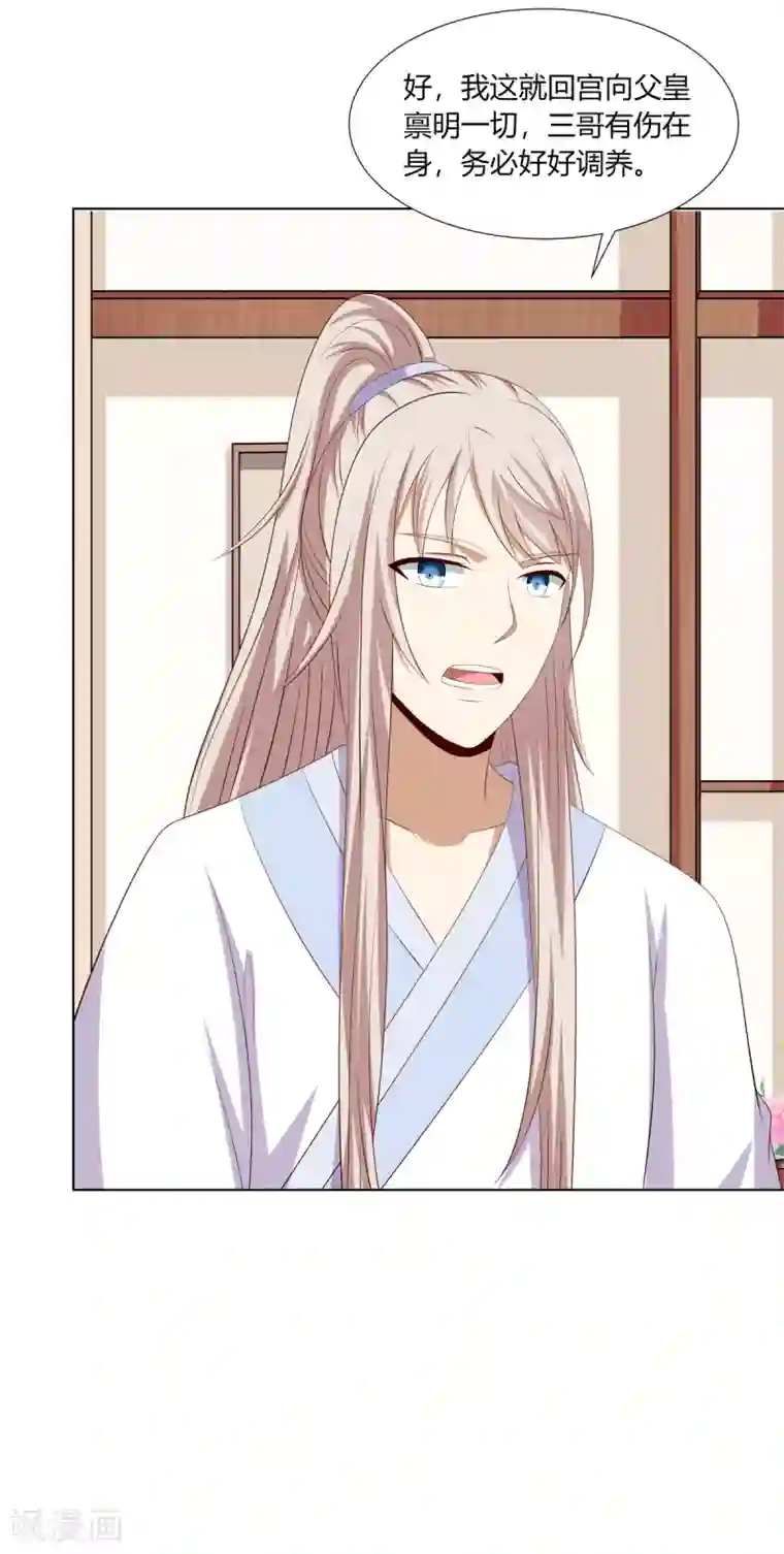 嫡女诸侯第2季59话 掖廷风波