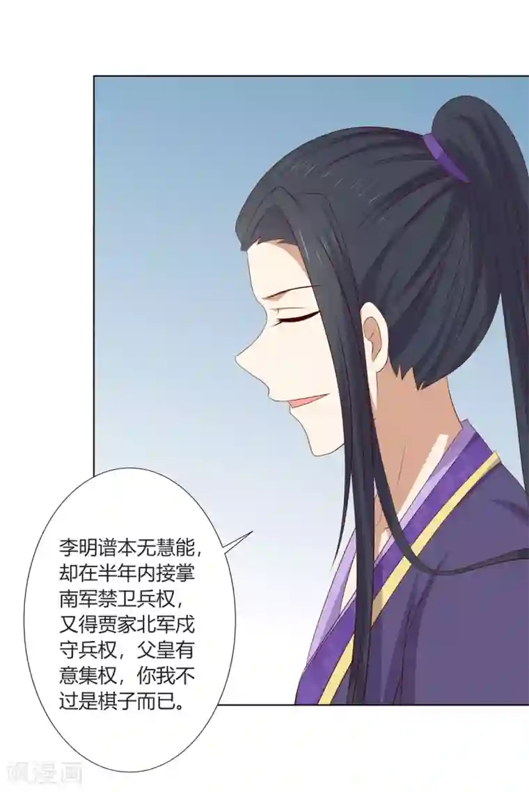 嫡女诸侯第2季59话 掖廷风波