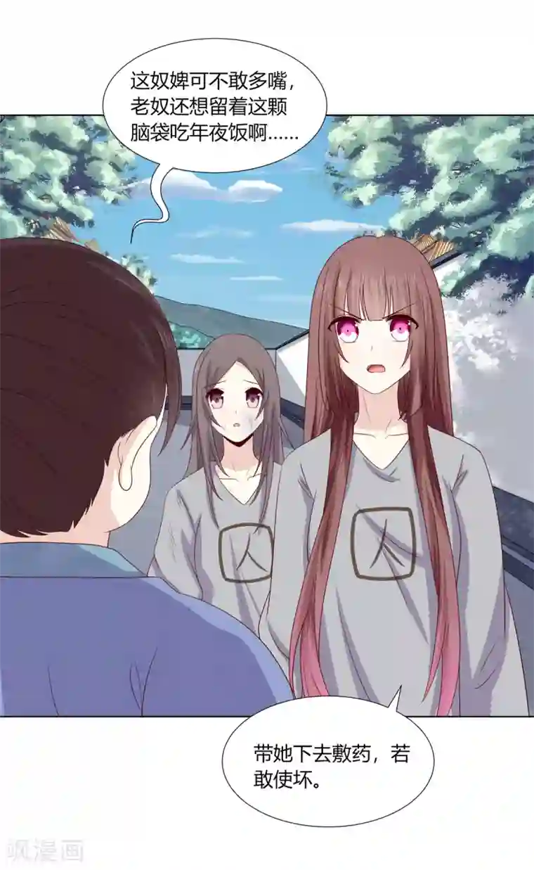 嫡女诸侯第2季60话 血衣为证