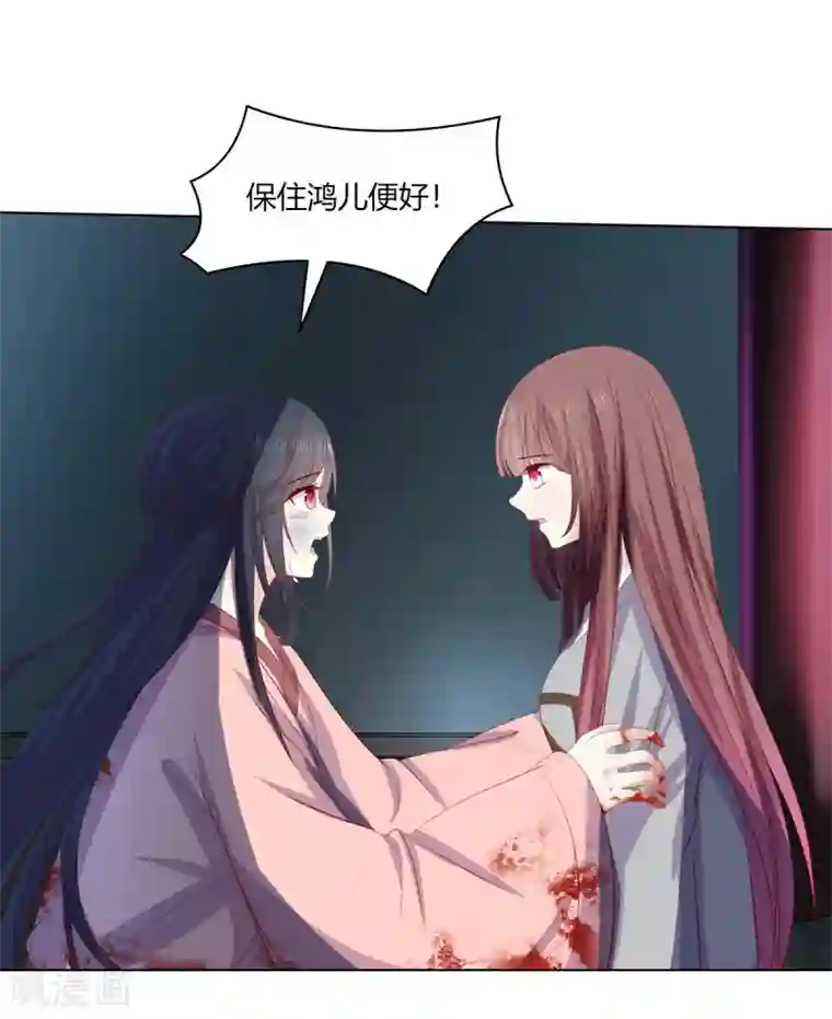 嫡女诸侯第2季60话 血衣为证