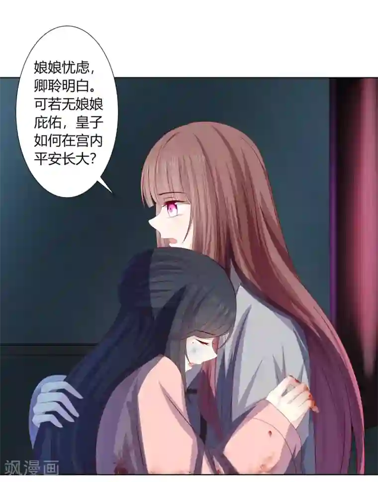 嫡女诸侯第2季60话 血衣为证