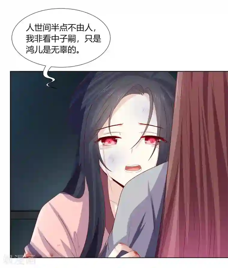 嫡女诸侯第2季60话 血衣为证