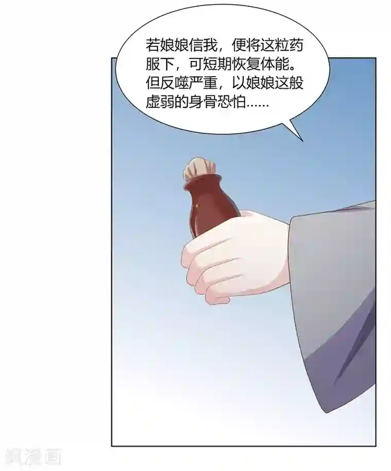 嫡女诸侯第2季60话 血衣为证