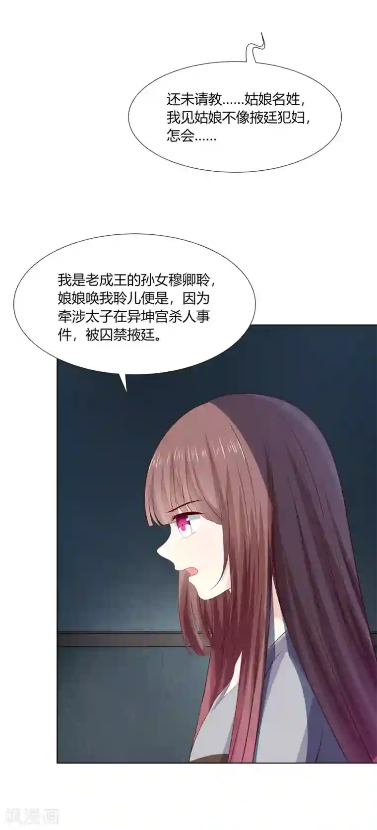 嫡女诸侯第2季60话 血衣为证