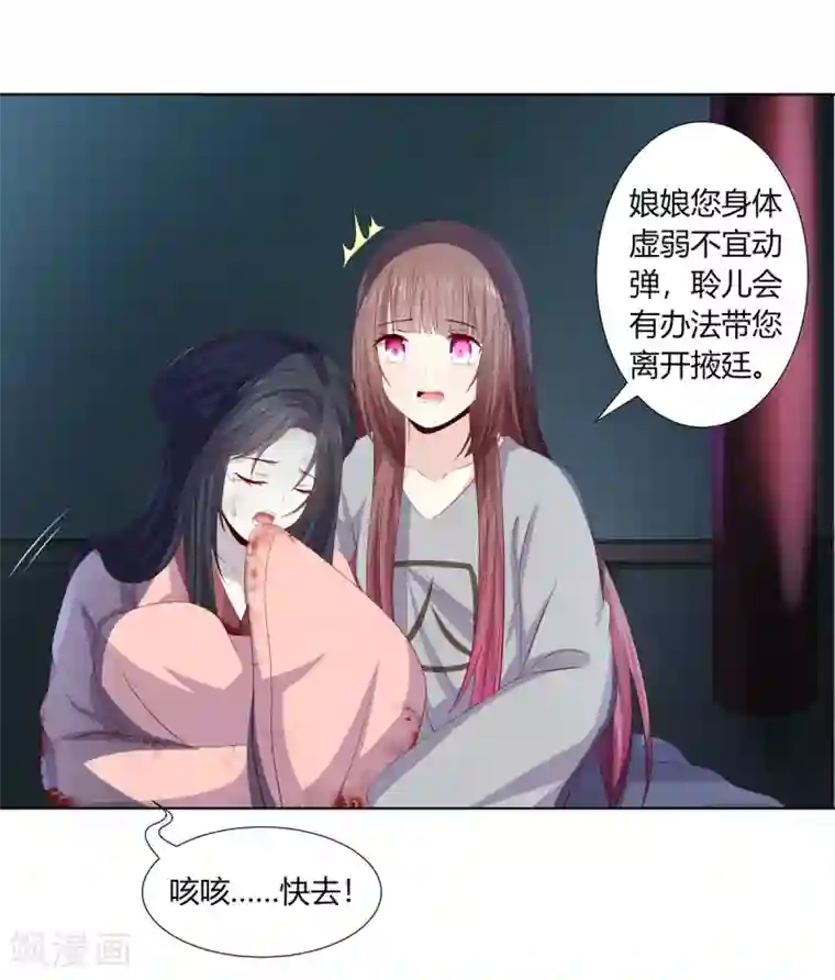 嫡女诸侯第2季60话 血衣为证