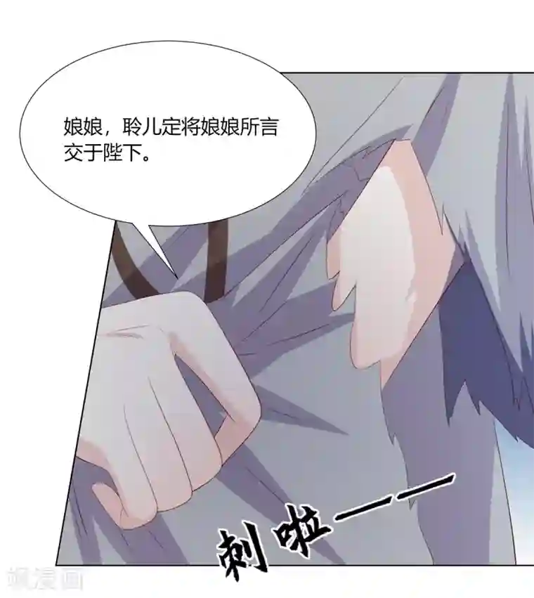 嫡女诸侯第2季60话 血衣为证