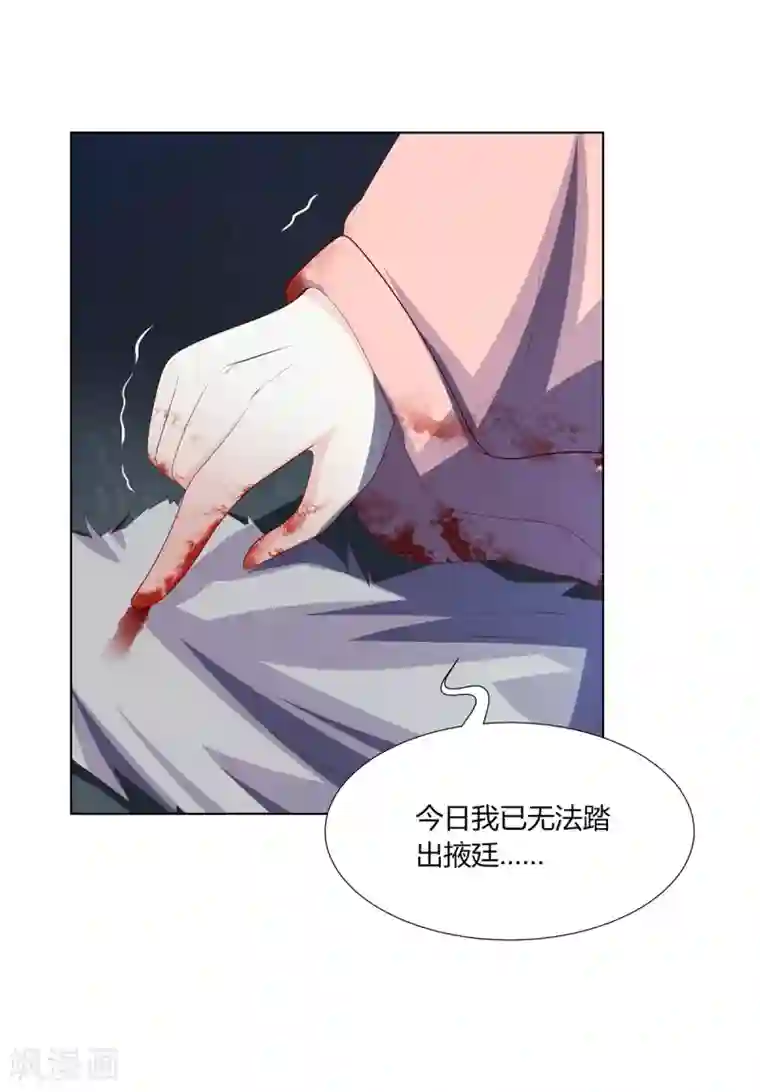 嫡女诸侯第2季60话 血衣为证