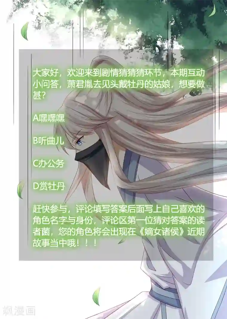 嫡女诸侯第2季60话 血衣为证