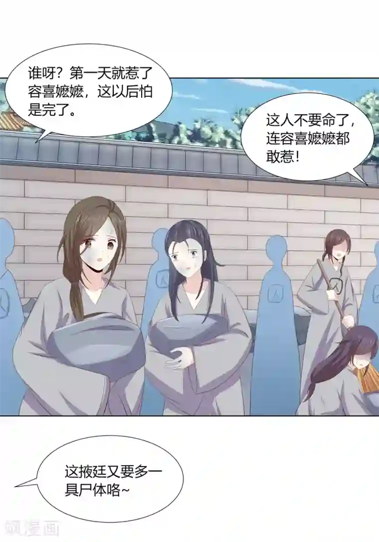 嫡女诸侯第2季60话 血衣为证