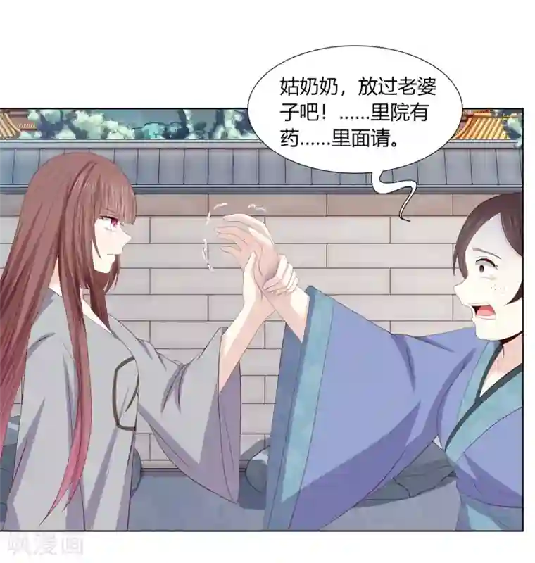 嫡女诸侯第2季60话 血衣为证